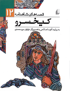 Kaykhosrow (Volume 12 from the Series “Shahnameh’s Stories”)